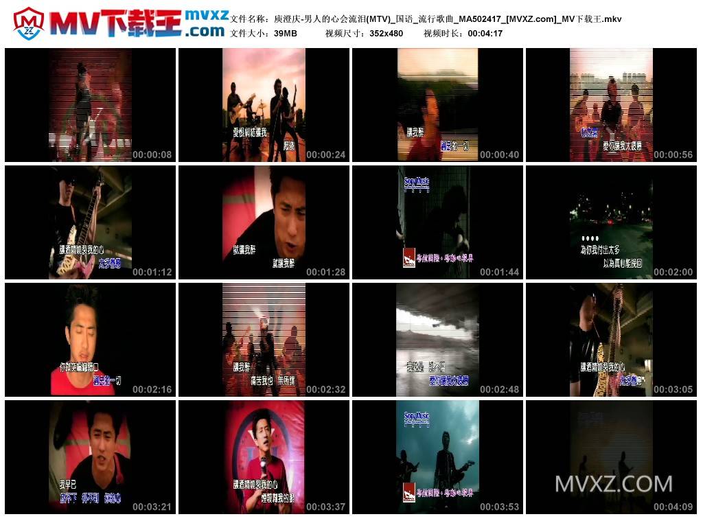 庾澄庆-男人的心会流泪(MTV)_国语_流行歌曲_MA502417